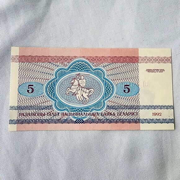 Belarus 1992 Banknote 5 Rubles Uncirculated Crisp EPQ/PPQ Wolves World Currency - Picture 3 of 4